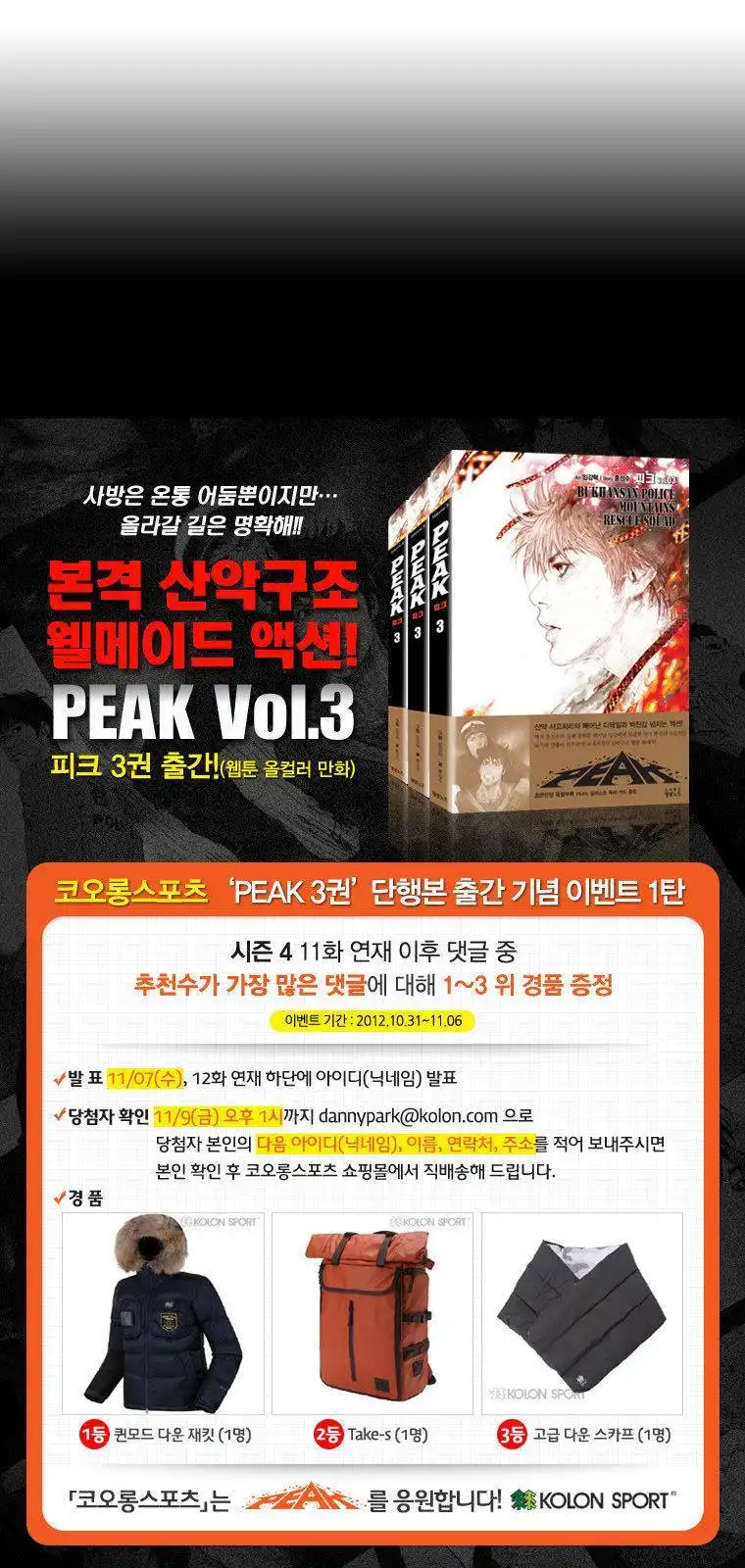 Peak (Im Gang-hyeok) Chapter 59 34